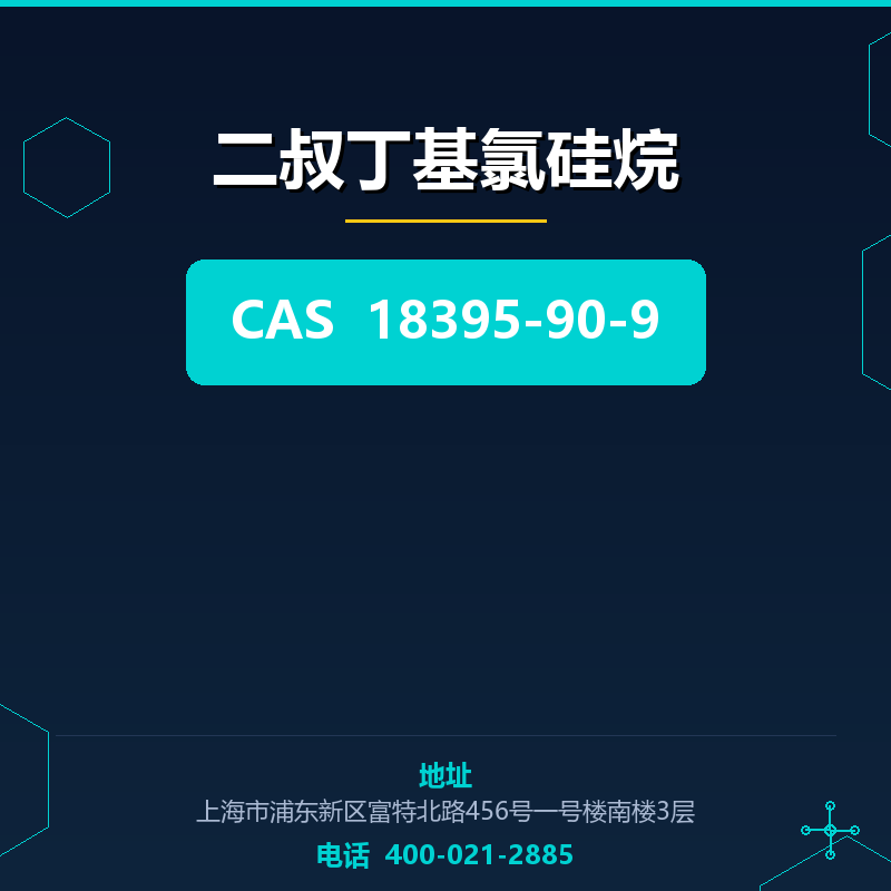 二叔丁基氯硅烷 18395-90-9