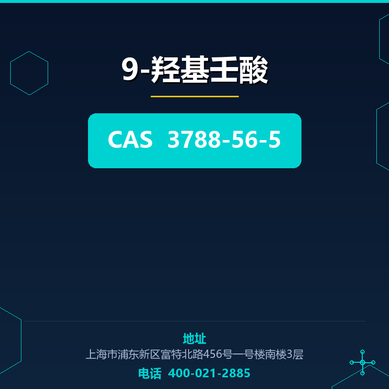 9-羟基壬酸 3788-56-5