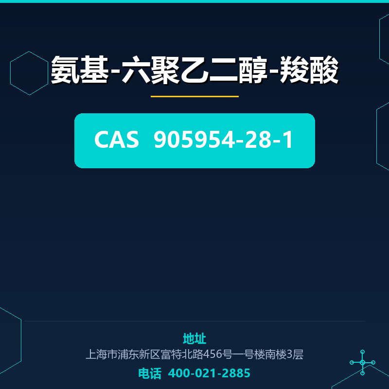 氨基-六聚乙二醇-羧酸 905954-28-1