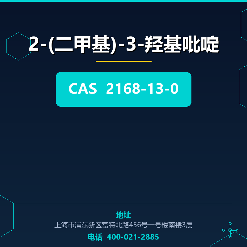 2-(二甲基)-3-羟基吡啶 2168-13-0