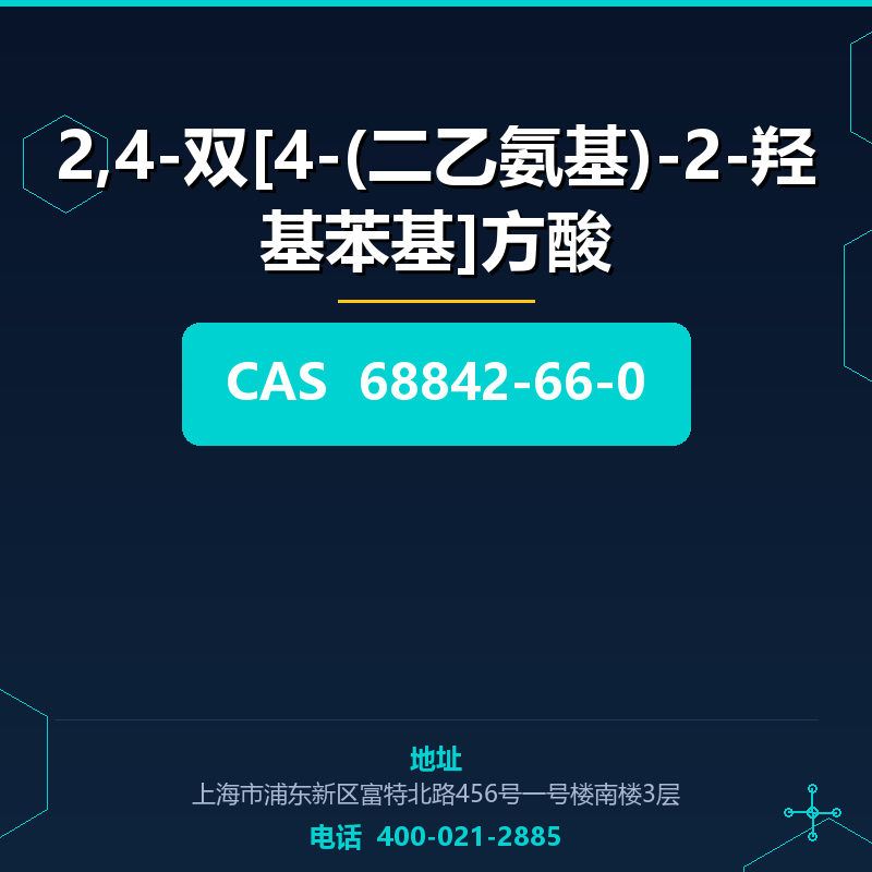 2,4-双[4-(二乙氨基)-2-羟基苯基]方酸 68842-66-0