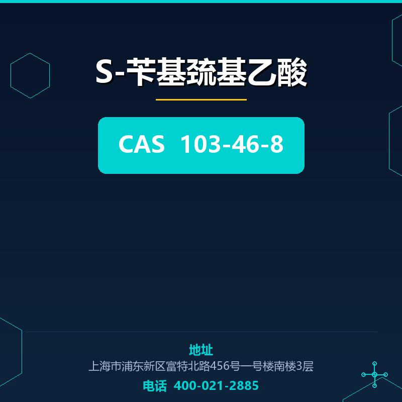 S-苄基巯基乙酸 103-46-8