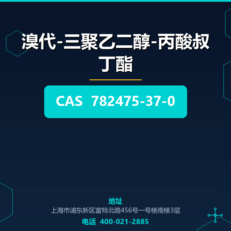溴代-三聚乙二醇-丙酸叔丁酯 782475-37-0