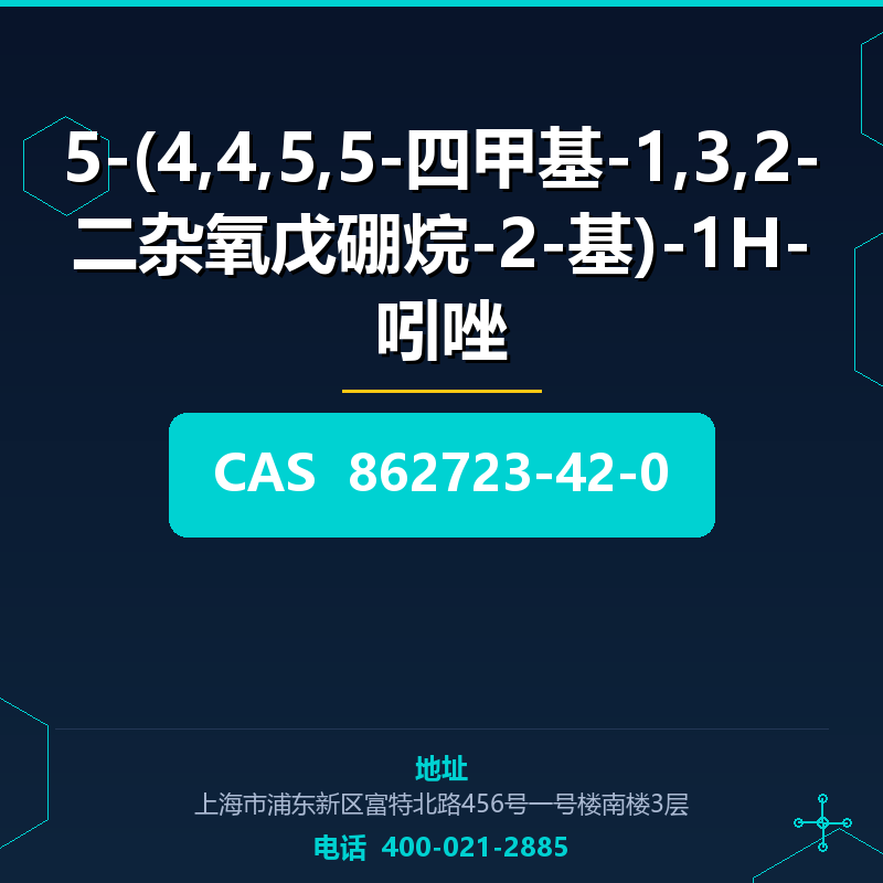 5-(4,4,5,5-四甲基-1,3,2-二杂氧戊硼烷-2-基)-1H-吲唑 862723-42-0