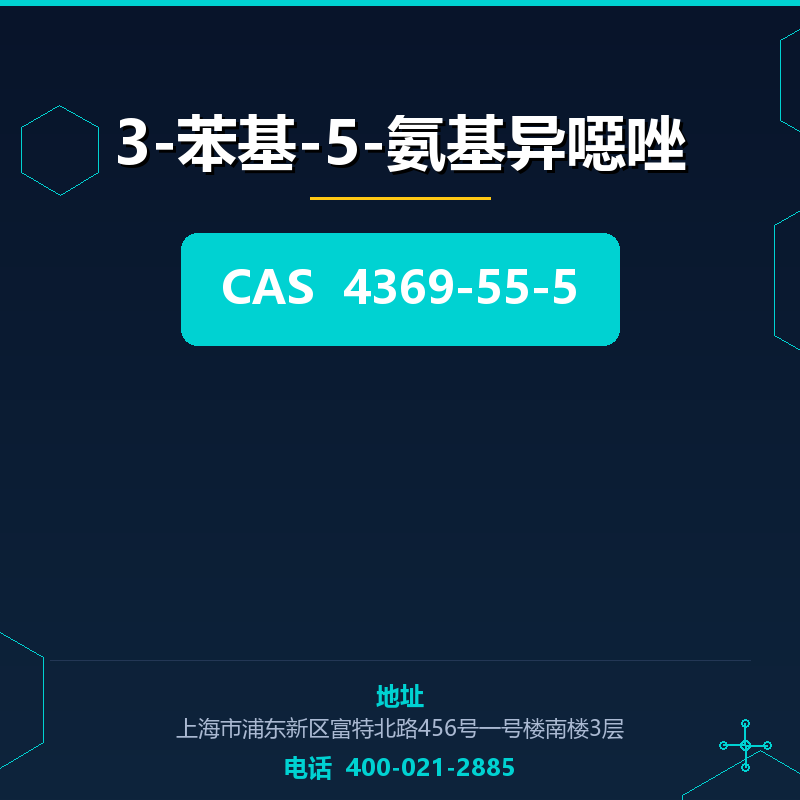 3-苯基-5-氨基异噁唑 4369-55-5