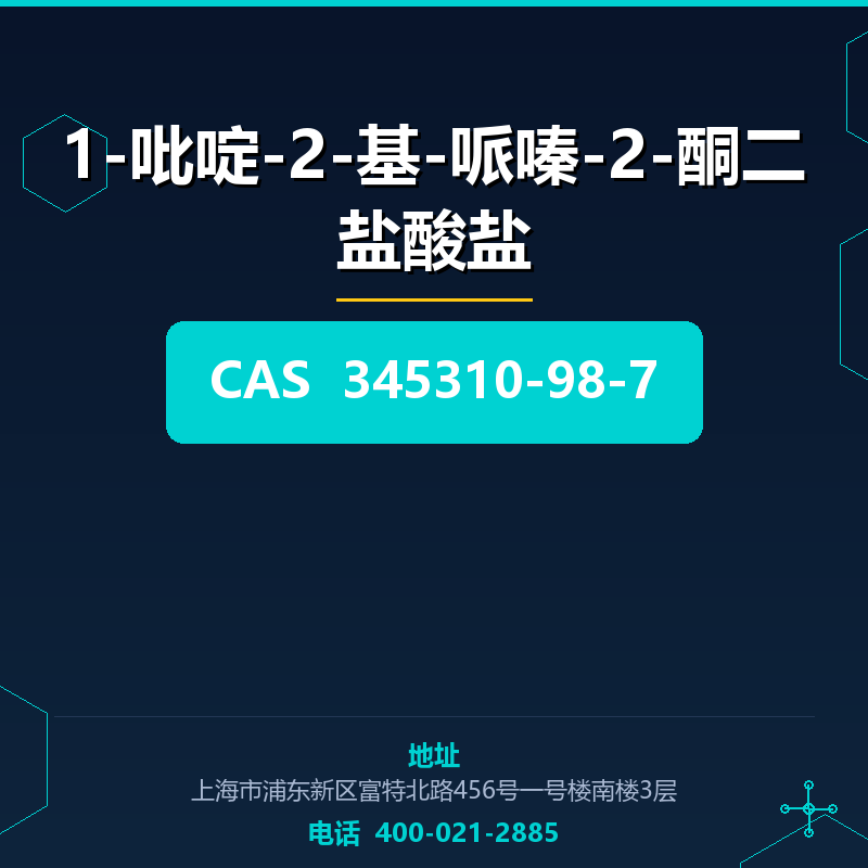 1-吡啶-2-基-哌嗪-2-酮二盐酸盐 345310-98-7
