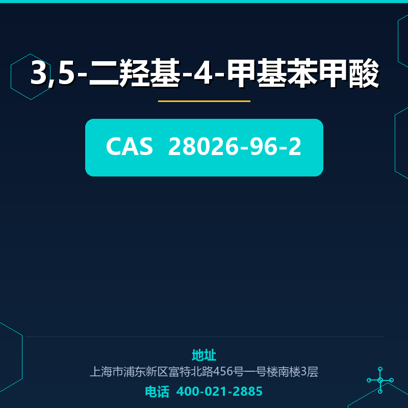 3,5-二羟基-4-甲基苯甲酸 28026-96-2