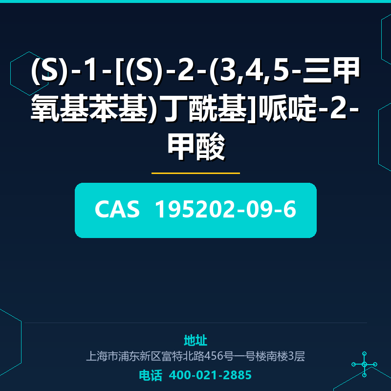 (S)-1-[(S)-2-(3,4,5-三甲氧基苯基)丁酰基]哌啶-2-甲酸 195202-09-6