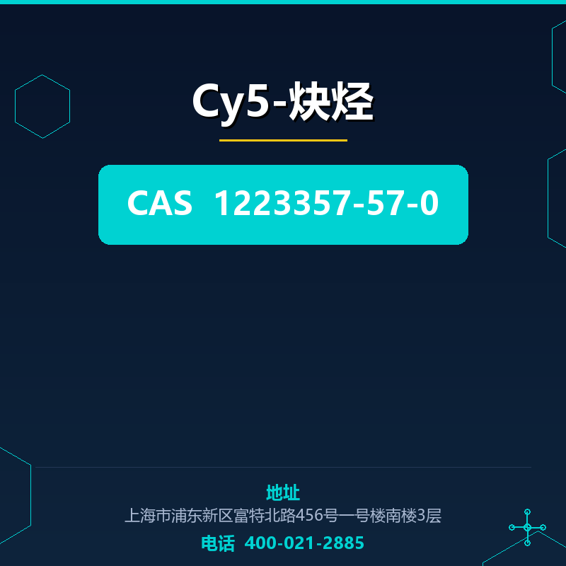 Cy5-炔烃 1223357-57-0