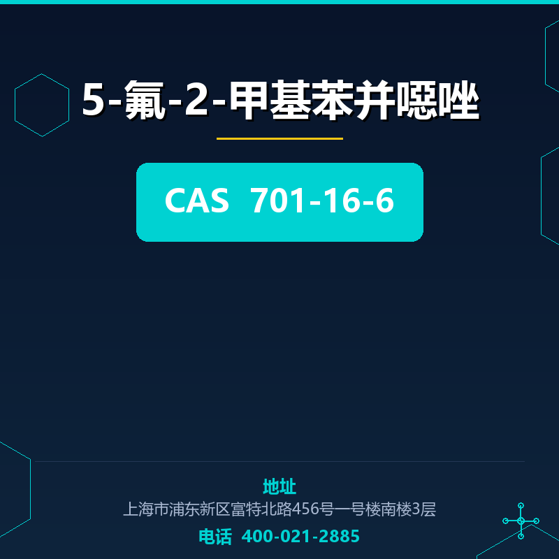 5-氟-2-甲基苯并噁唑 701-16-6