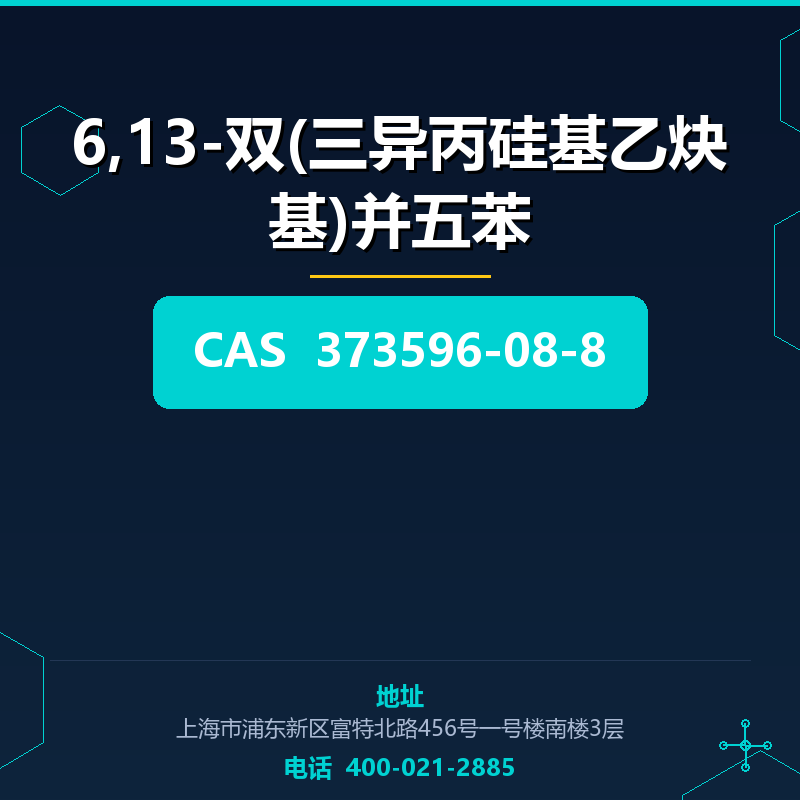 6,13-双(三异丙硅基乙炔基)并五苯 373596-08-8