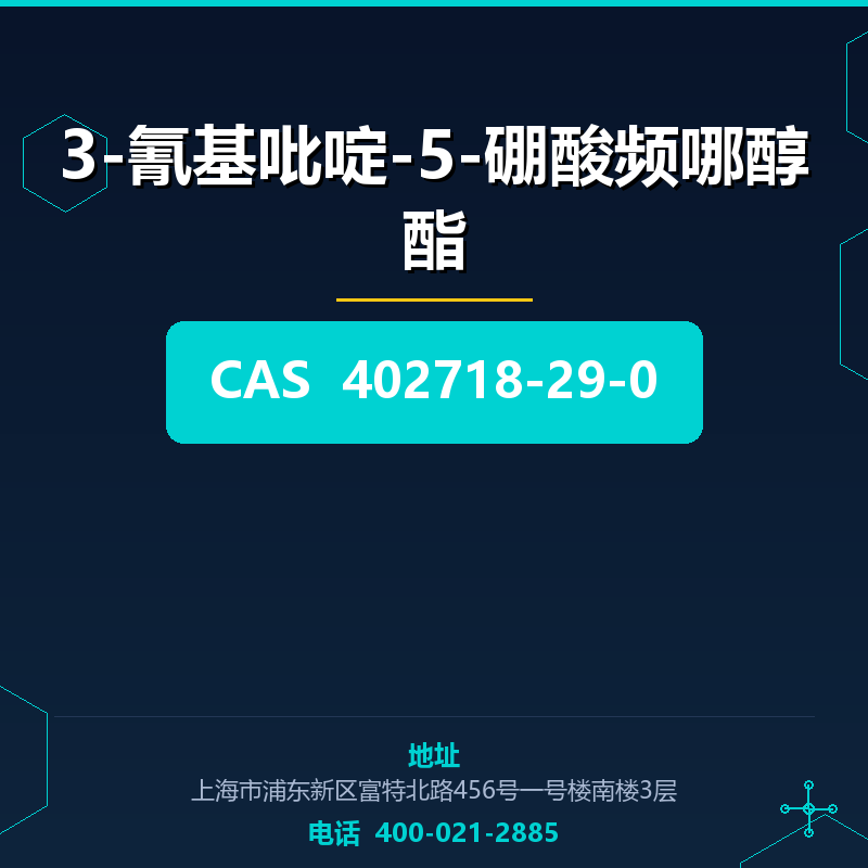 3-氰基吡啶-5-硼酸频哪醇酯 402718-29-0