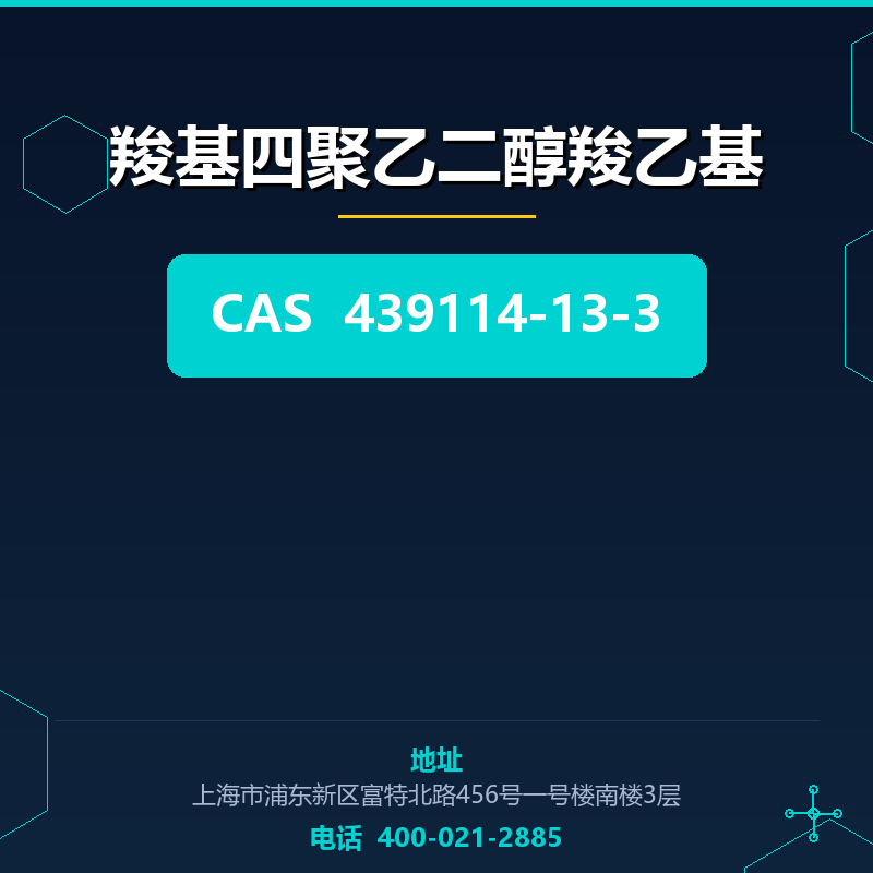 羧基四聚乙二醇羧乙基 439114-13-3