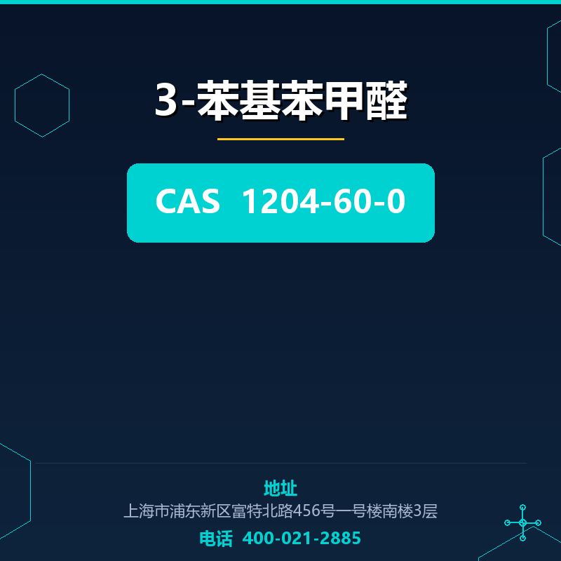 3-苯基苯甲醛 1204-60-0