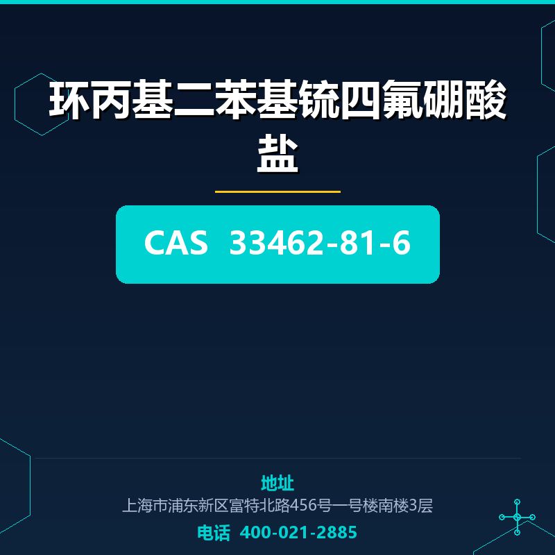 环丙基二苯基锍四氟硼酸盐 33462-81-6