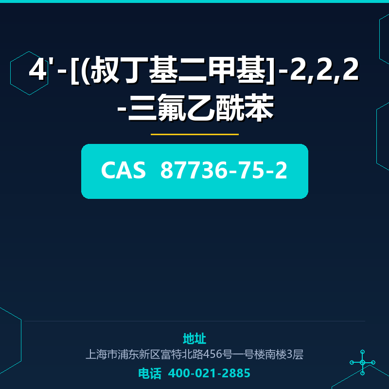 4'-[(叔丁基二甲基]-2,2,2-三氟乙酰苯 87736-75-2