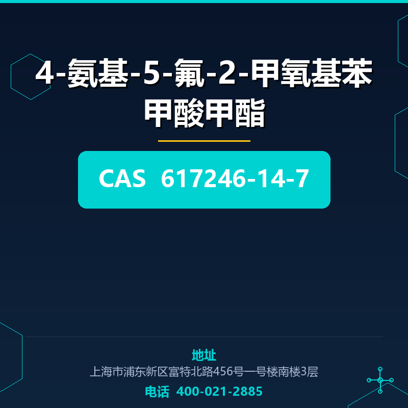 4-氨基-5-氟-2-甲氧基苯甲酸甲酯 617246-14-7