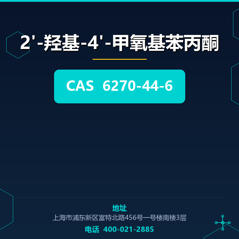 2'-羟基-4'-甲氧基苯丙酮 6270-44-6