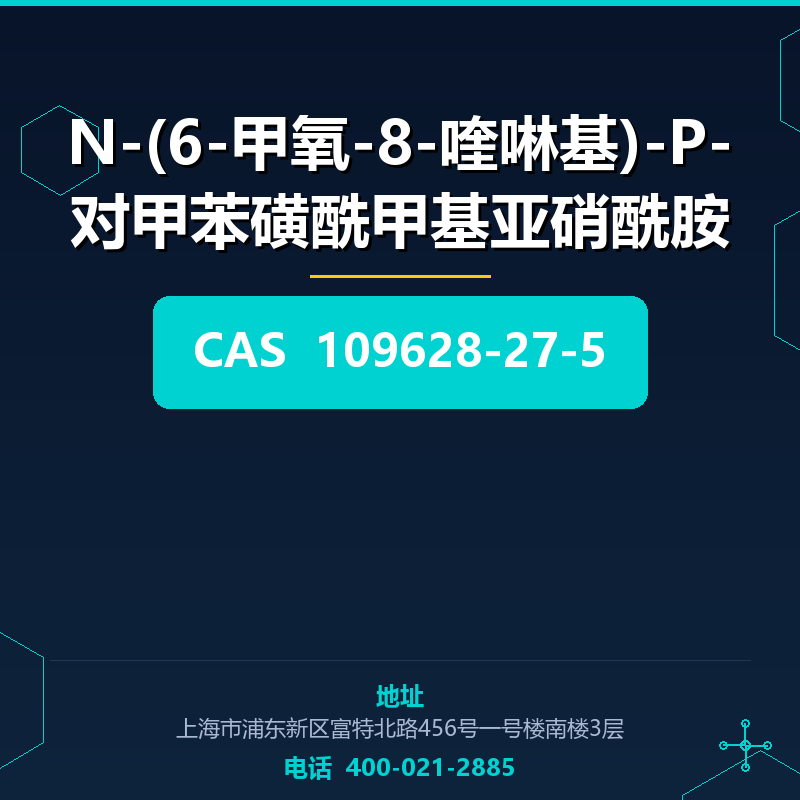 N-(6-甲氧-8-喹啉基)-P-对甲苯磺酰甲基亚硝酰胺 109628-27-5