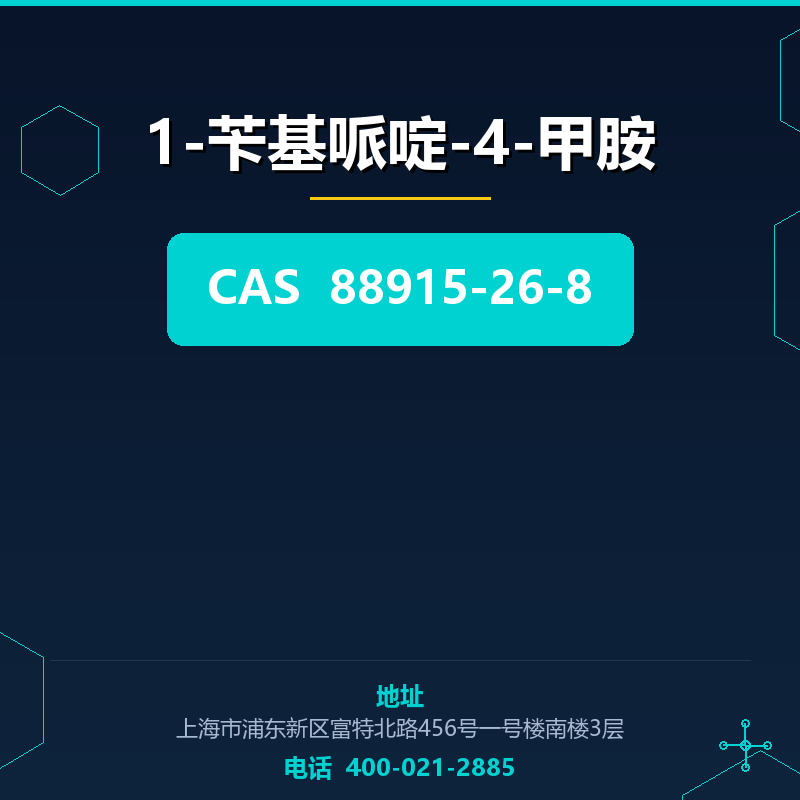 1-苄基哌啶-4-甲胺 88915-26-8