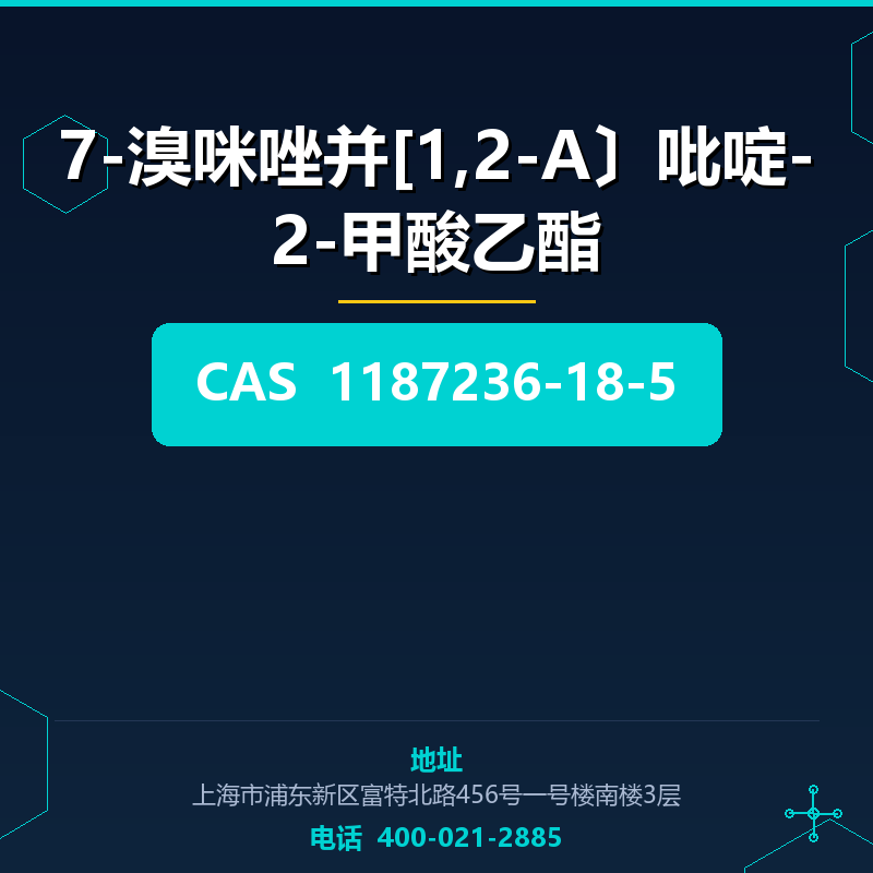 7-溴咪唑并[1,2-A〕吡啶-2-甲酸乙酯 1187236-18-5
