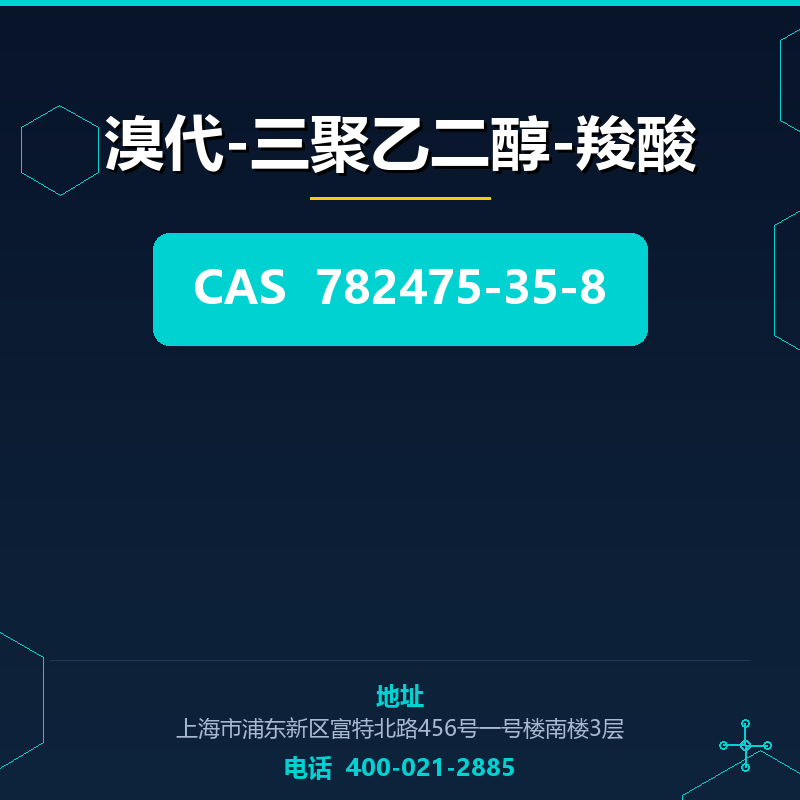 溴代-三聚乙二醇-羧酸 782475-35-8