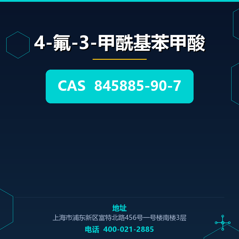 4-氟-3-甲酰基苯甲酸 845885-90-7