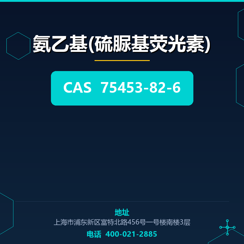 氨乙基(硫脲基荧光素) 75453-82-6