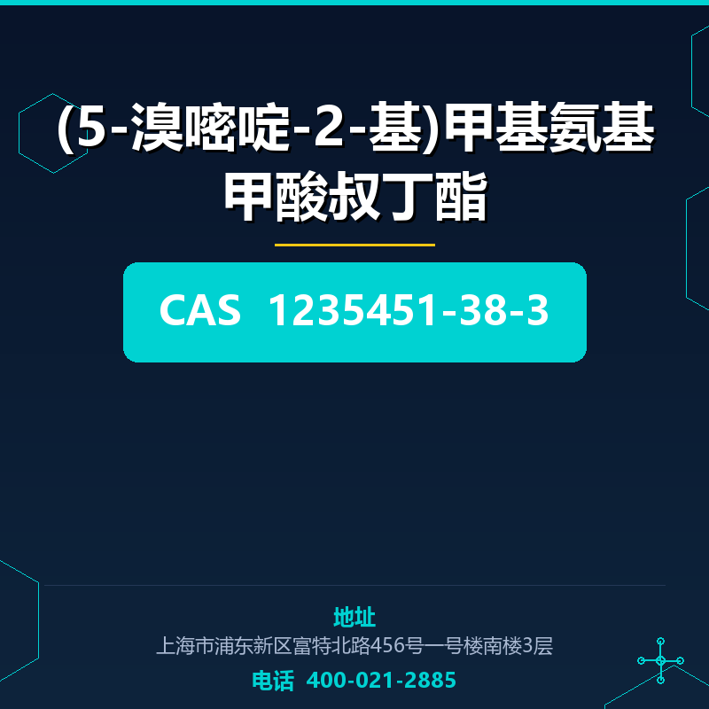 (5-溴嘧啶-2-基)甲基氨基甲酸叔丁酯 1235451-38-3