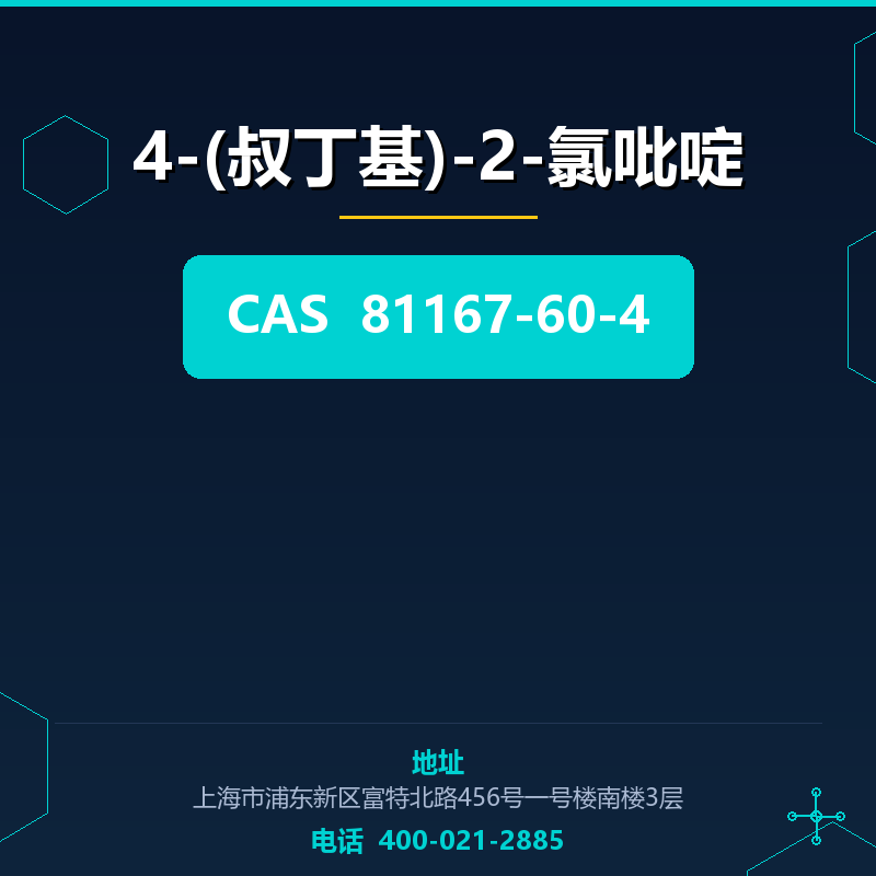 4-(叔丁基)-2-氯吡啶 81167-60-4