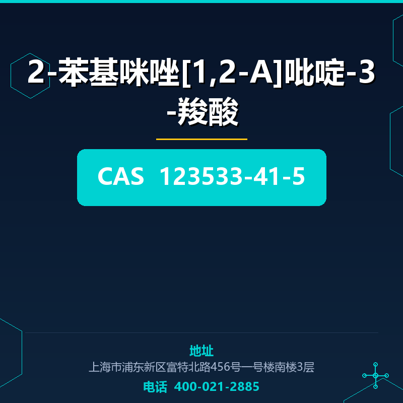 2-苯基咪唑[1,2-A]吡啶-3-羧酸 123533-41-5
