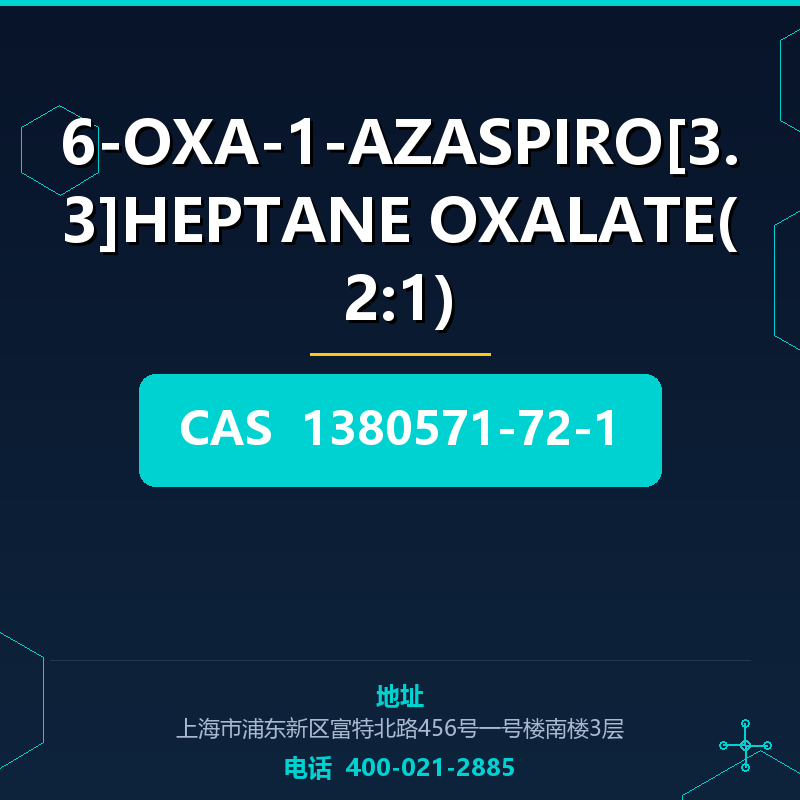 6-OXA-1-AZASPIRO[3.3]HEPTANE OXALATE(2:1) 1380571-72-1