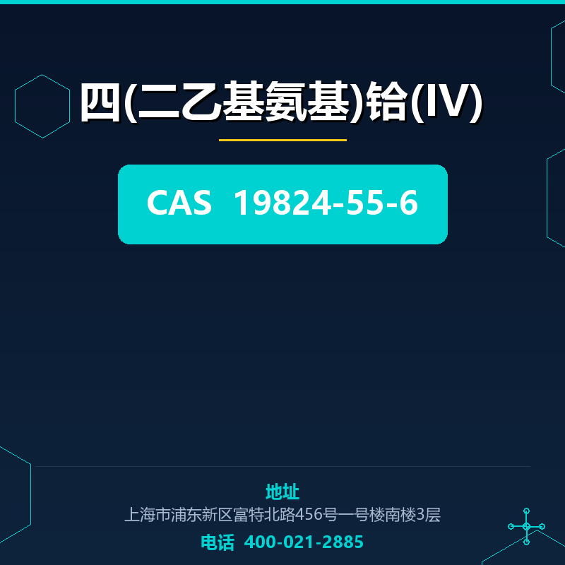 四(二乙基氨基)铪(IV) 19824-55-6
