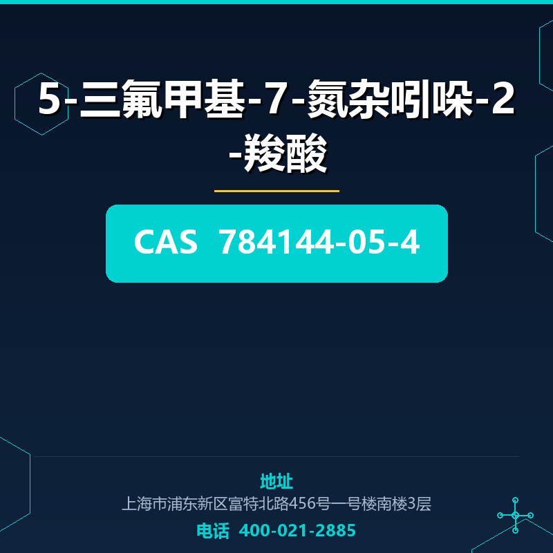 5-三氟甲基-7-氮杂吲哚-2-羧酸