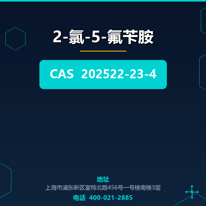 2-氯-5-氟苄胺