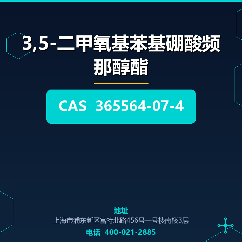 3,5-二甲氧基苯基硼酸频那醇酯 365564-07-4