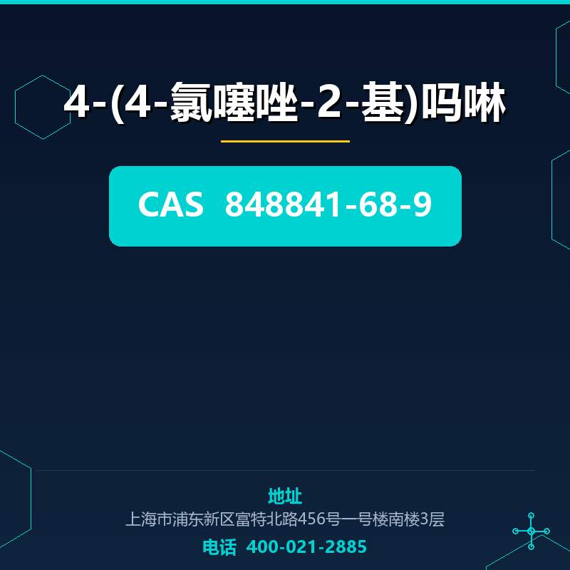 4-(4-氯噻唑-2-基)吗啉 848841-68-9