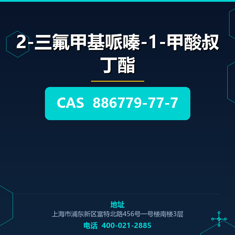2-三氟甲基哌嗪-1-甲酸叔丁酯 886779-77-7