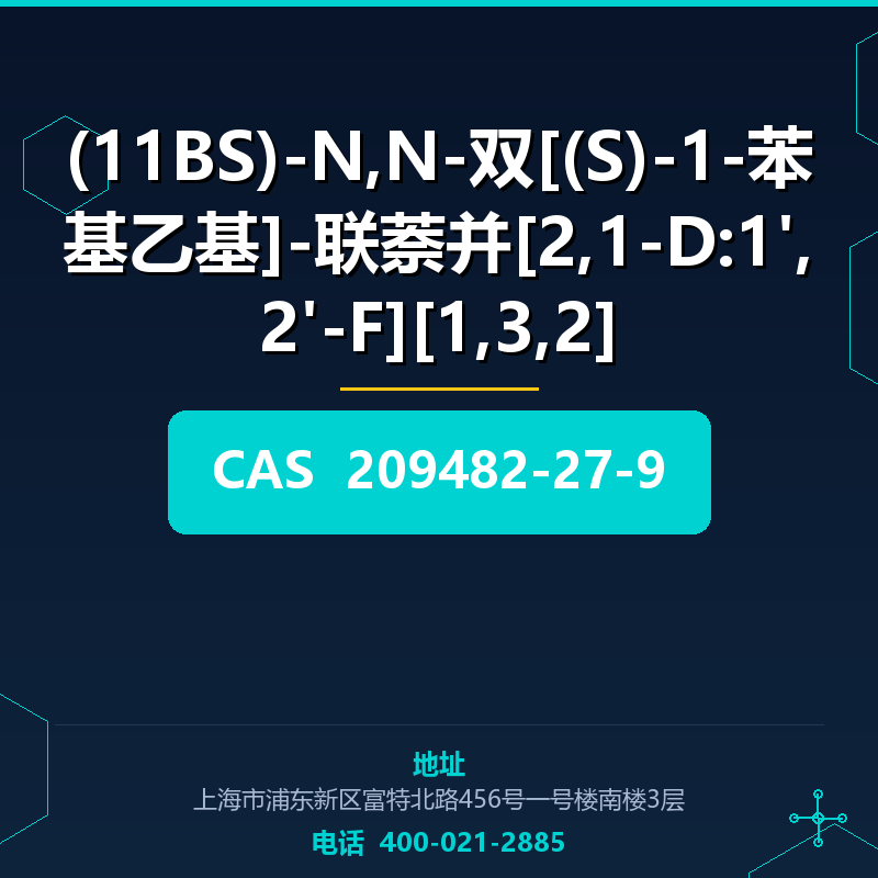 (11BS)-N,N-双[(S)-1-苯基乙基]-联萘并[2,1-D:1',2'-F][1,3,2] 209482-27-9