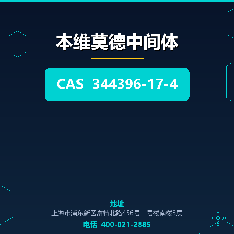 本维莫德中间体 344396-17-4
