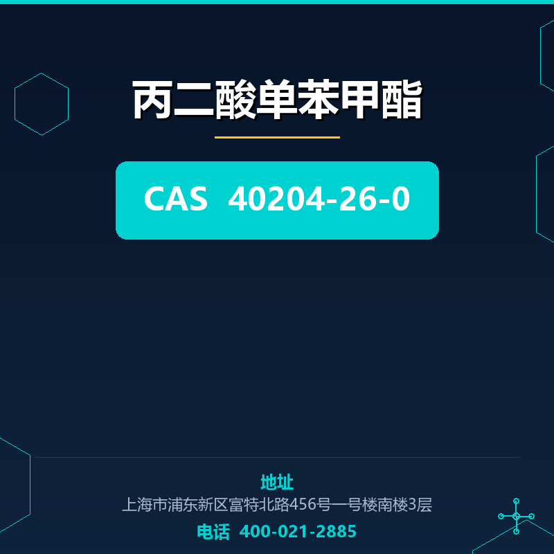 丙二酸单苯甲酯 40204-26-0