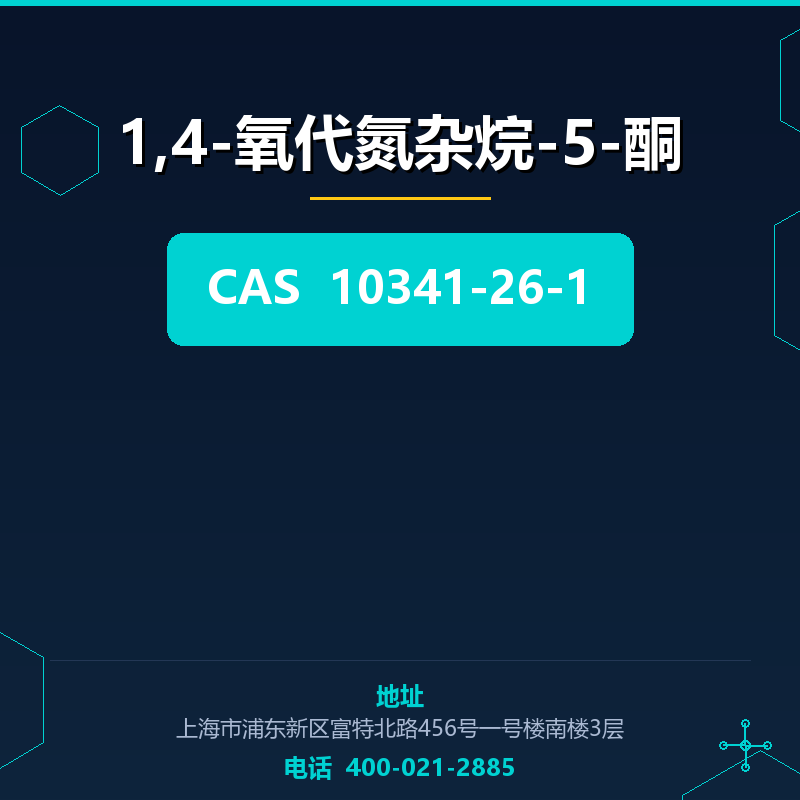 1,4-氧代氮杂烷-5-酮 10341-26-1
