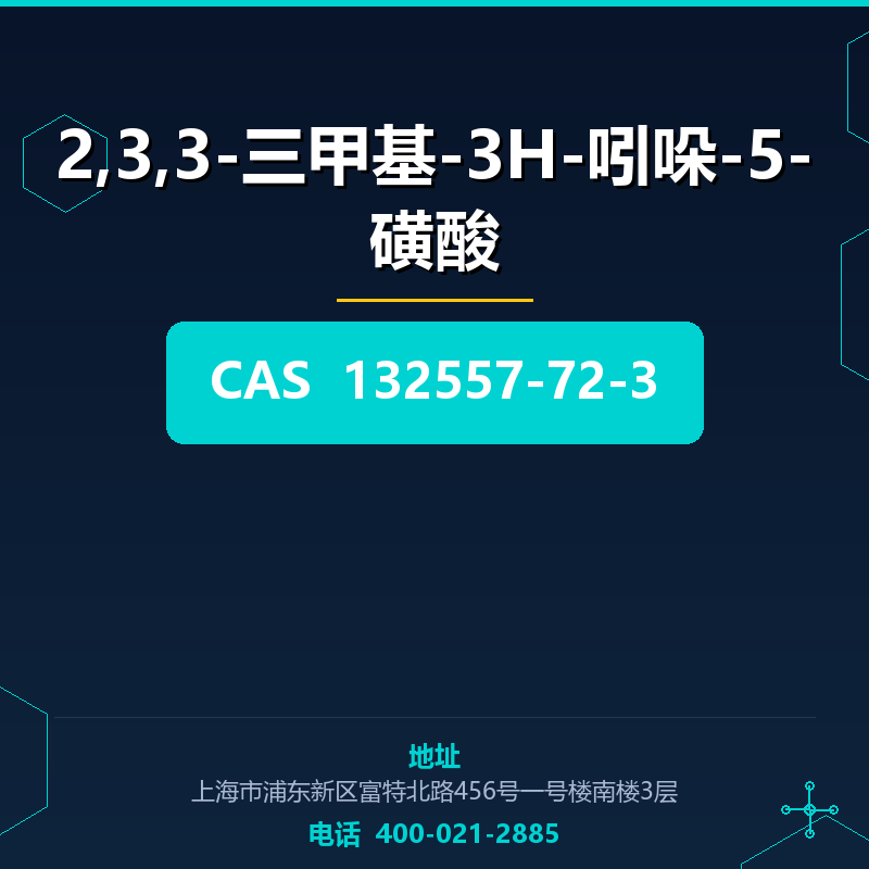 2,3,3-三甲基-3H-吲哚-5-磺酸 132557-72-3
