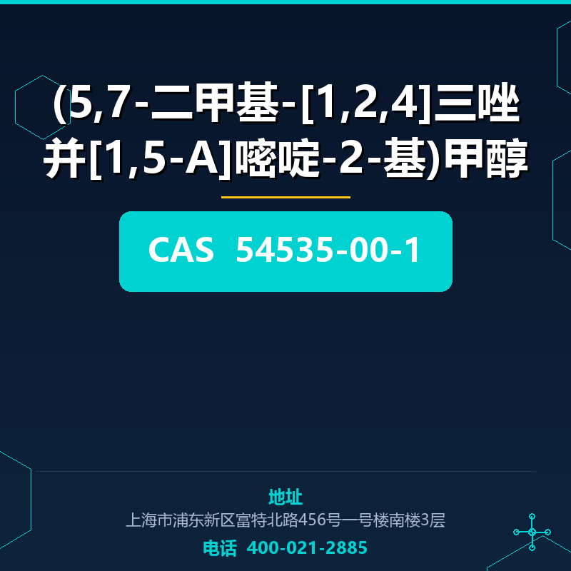 (5,7-二甲基-[1,2,4]三唑并[1,5-A]嘧啶-2-基)甲醇 54535-00-1