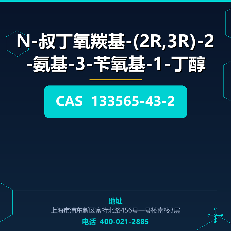 N-叔丁氧羰基-(2R,3R)-2-氨基-3-苄氧基-1-丁醇 133565-43-2