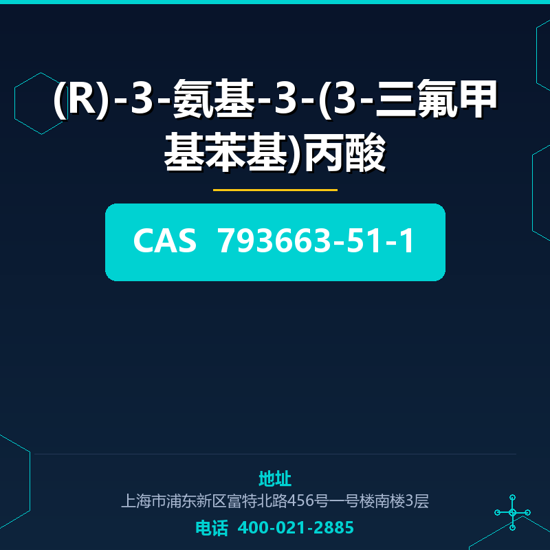 (R)-3-氨基-3-(3-三氟甲基苯基)丙酸 793663-51-1