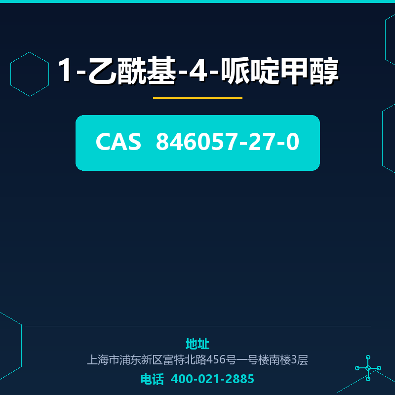 1-乙酰基-4-哌啶甲醇 846057-27-0