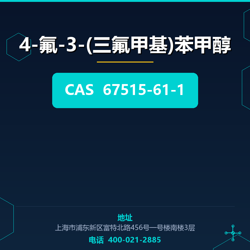 4-氟-3-(三氟甲基)苯甲醇 67515-61-1