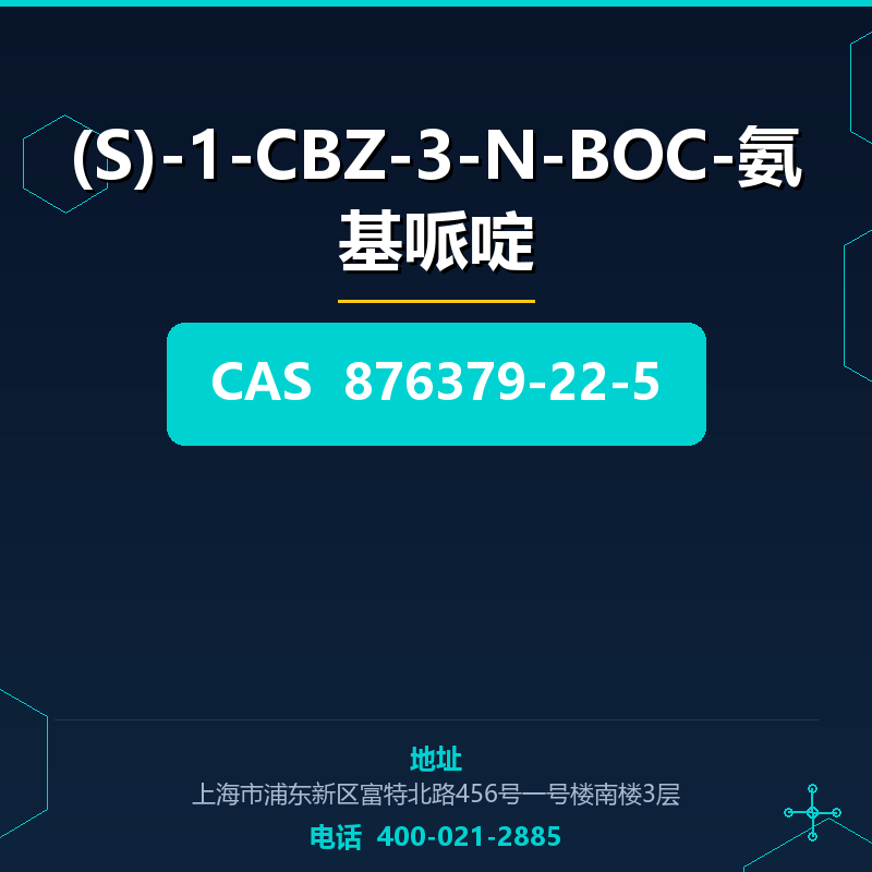 (S)-1-CBZ-3-N-BOC-氨基哌啶
