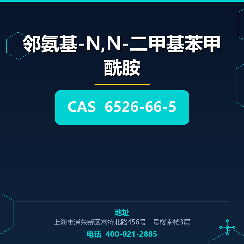 邻氨基-N,N-二甲基苯甲酰胺 6526-66-5